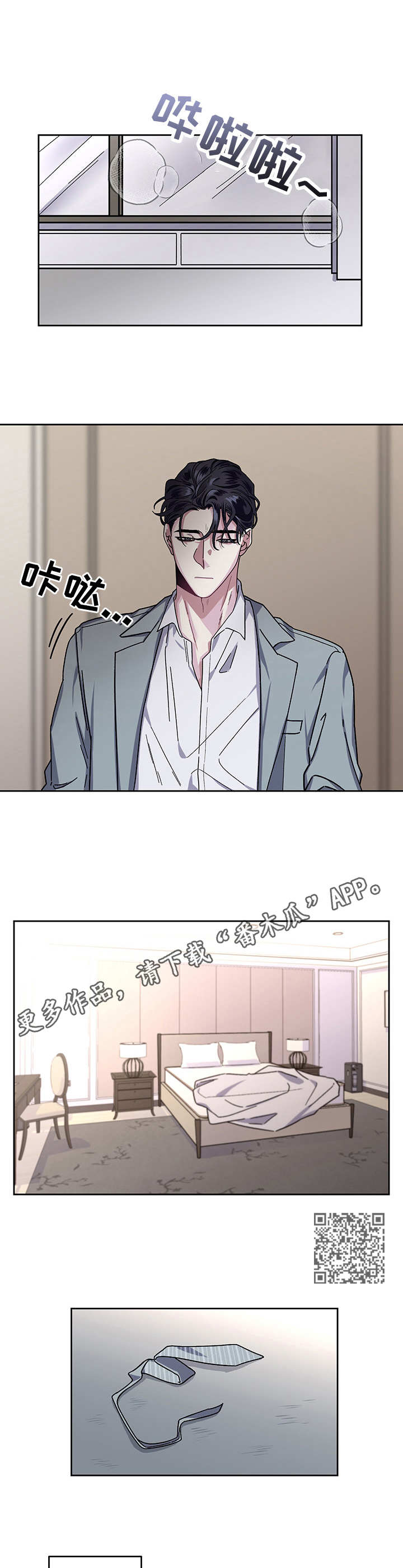 《身份调转》漫画最新章节第11章：调查免费下拉式在线观看章节第【6】张图片