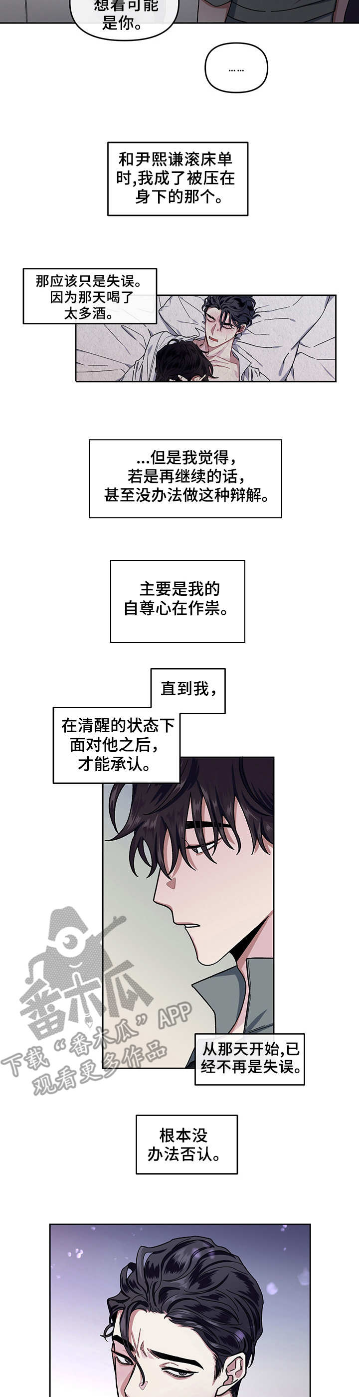 《身份调转》漫画最新章节第12章：找上门免费下拉式在线观看章节第【6】张图片