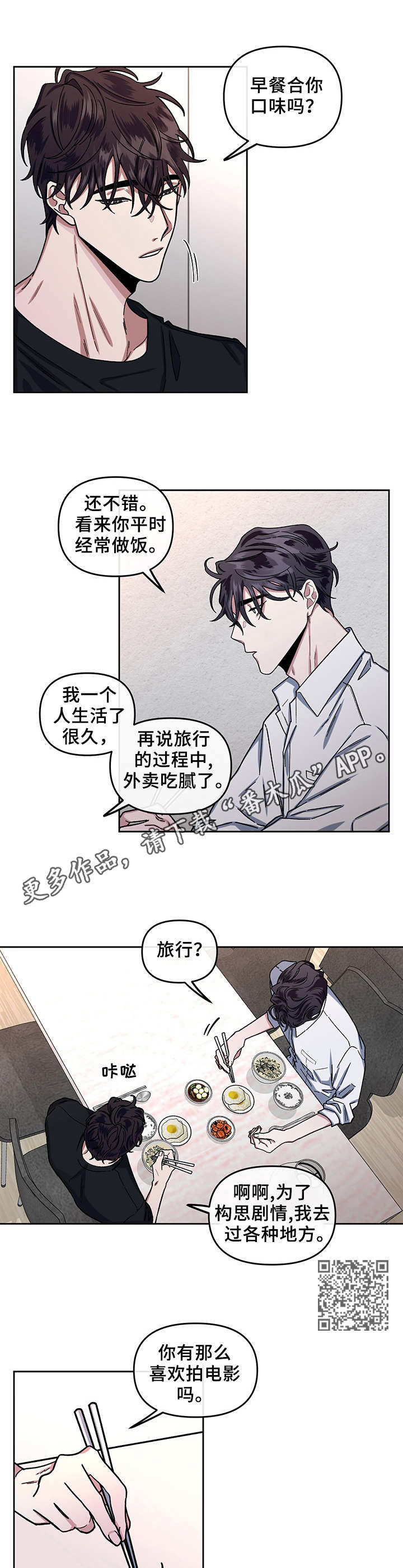 《身份调转》漫画最新章节第13章：变化免费下拉式在线观看章节第【7】张图片