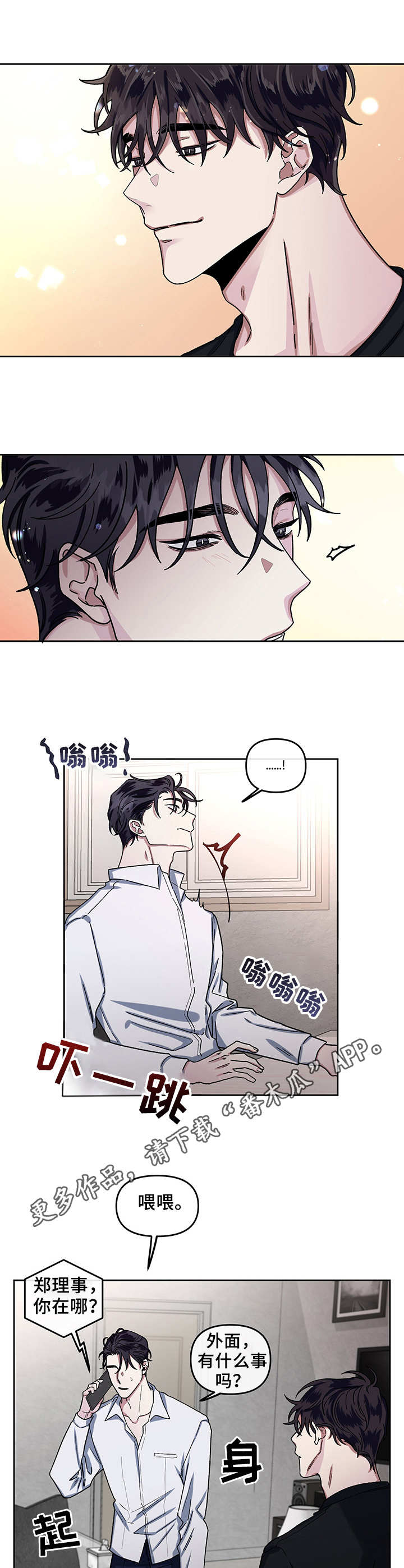 《身份调转》漫画最新章节第13章：变化免费下拉式在线观看章节第【3】张图片