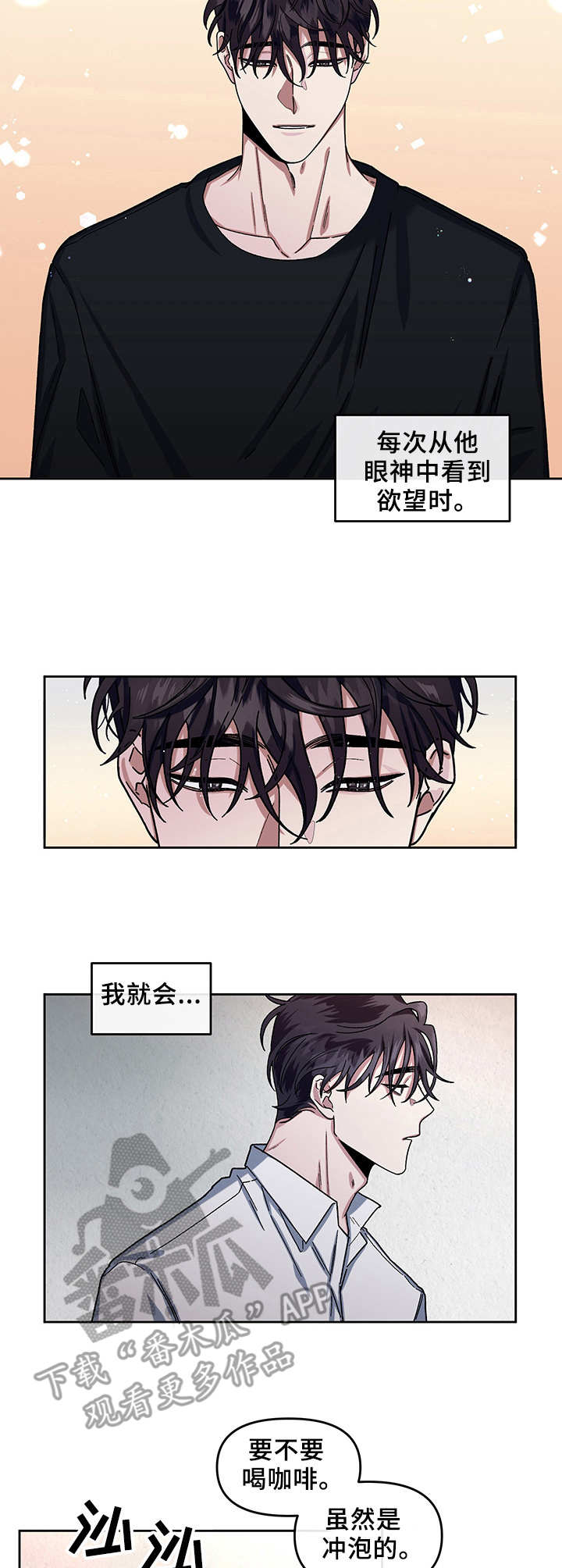 《身份调转》漫画最新章节第13章：变化免费下拉式在线观看章节第【5】张图片