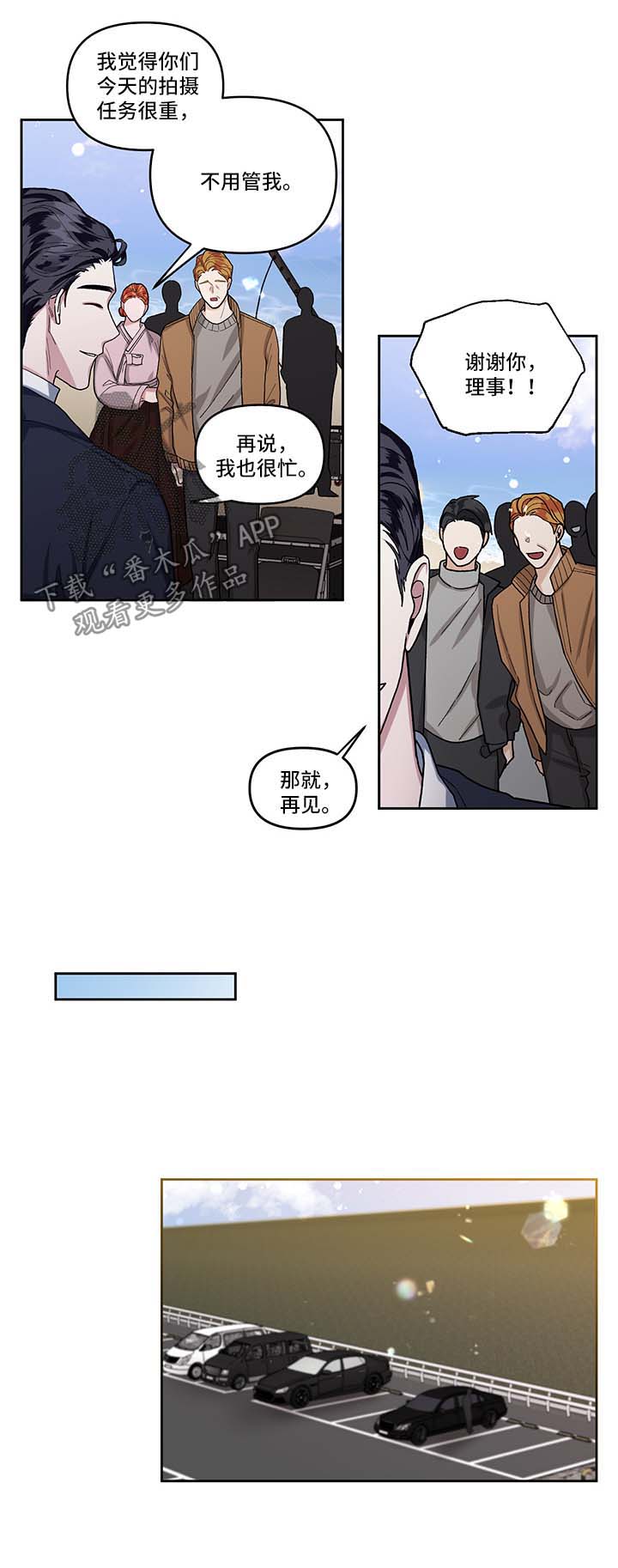 《身份调转》漫画最新章节第14章：探班免费下拉式在线观看章节第【4】张图片