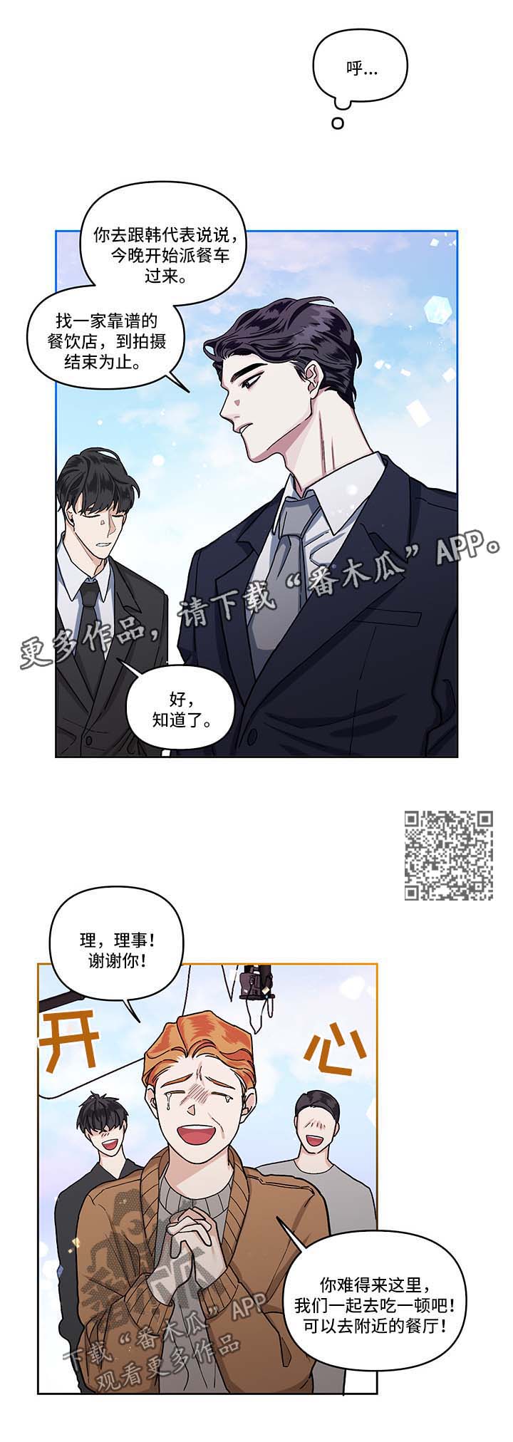 《身份调转》漫画最新章节第14章：探班免费下拉式在线观看章节第【5】张图片