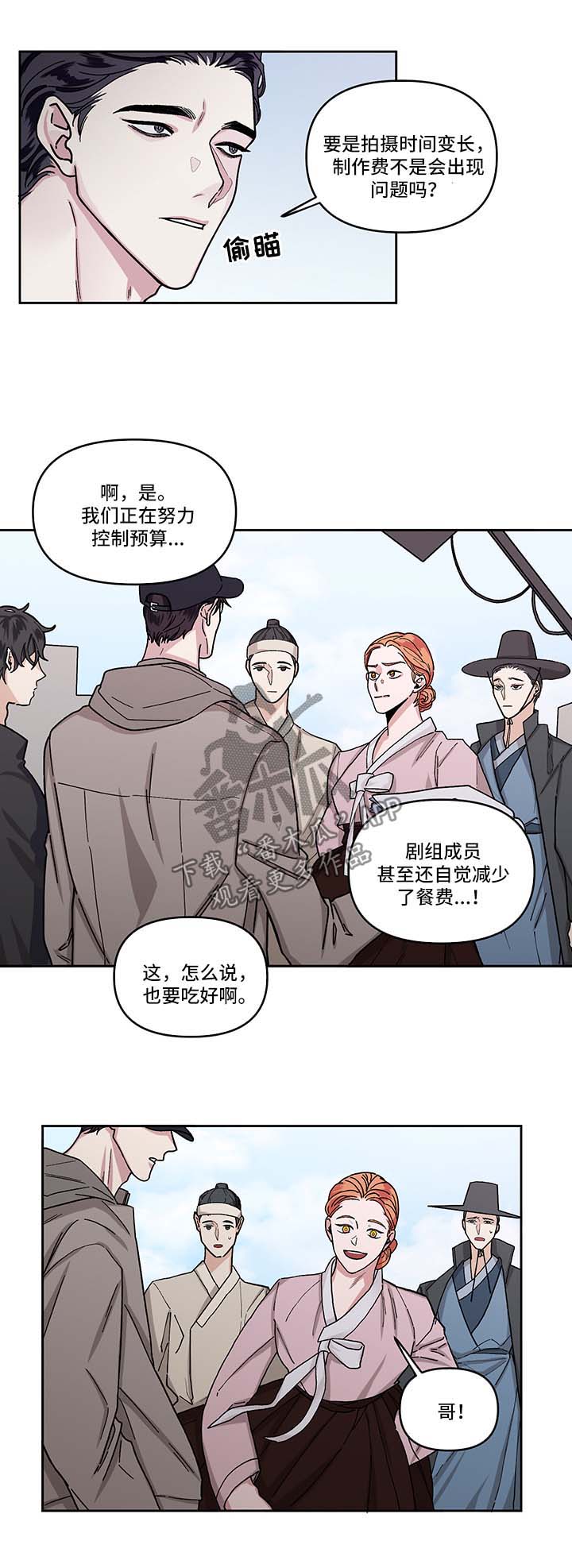 《身份调转》漫画最新章节第14章：探班免费下拉式在线观看章节第【9】张图片