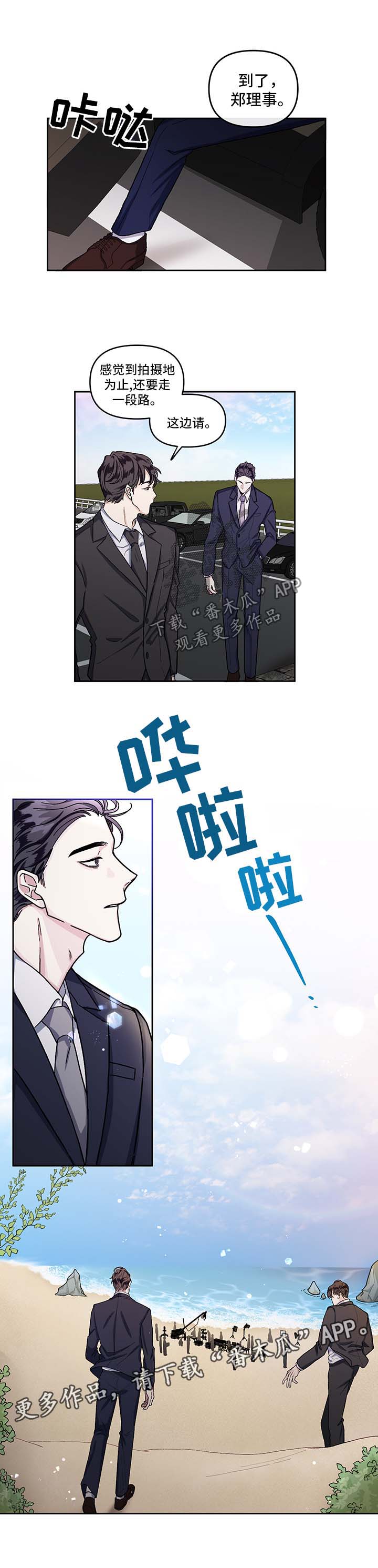 《身份调转》漫画最新章节第14章：探班免费下拉式在线观看章节第【11】张图片