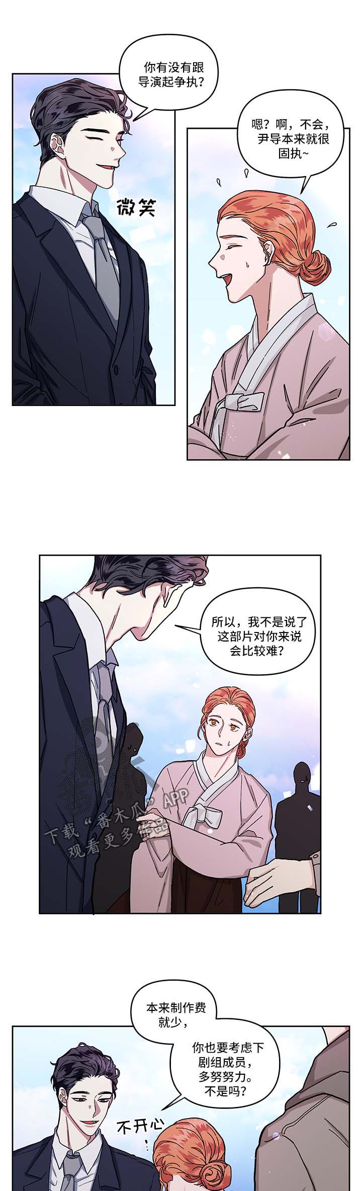 《身份调转》漫画最新章节第14章：探班免费下拉式在线观看章节第【7】张图片