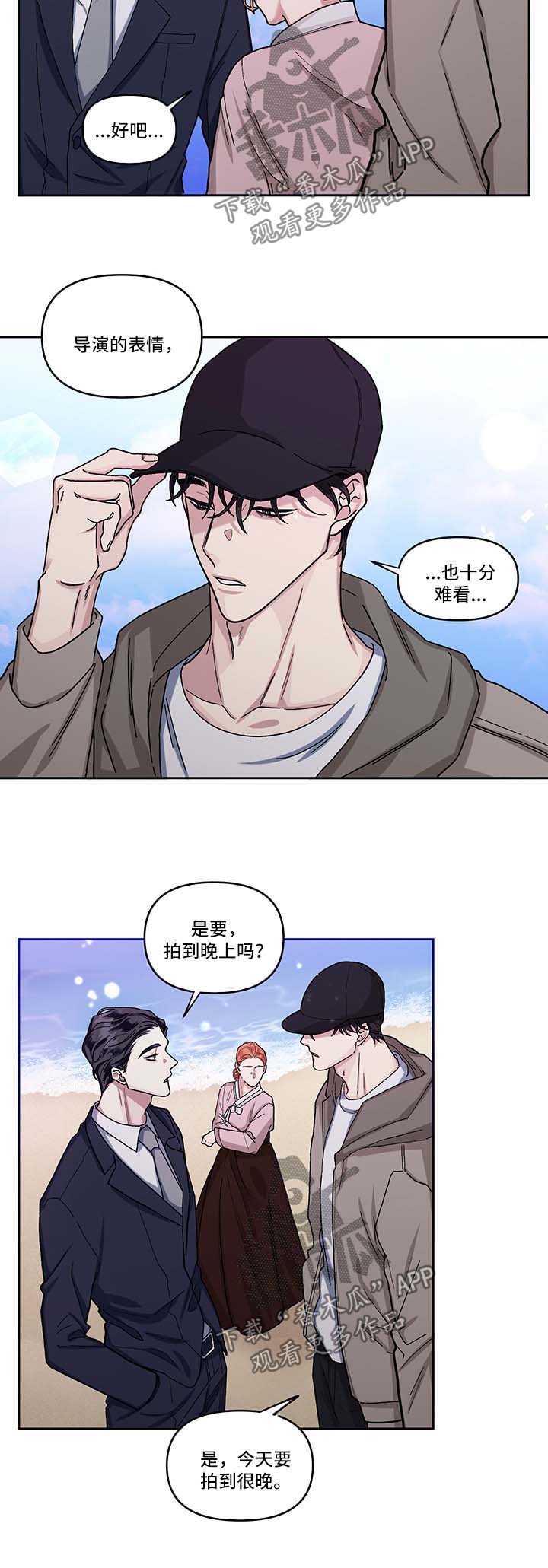 《身份调转》漫画最新章节第14章：探班免费下拉式在线观看章节第【6】张图片