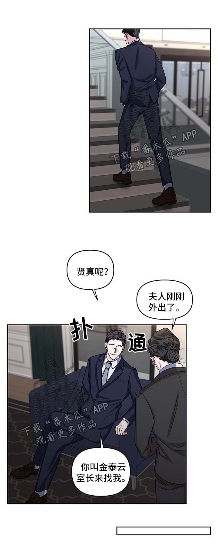 《身份调转》漫画最新章节第15章：乐趣免费下拉式在线观看章节第【4】张图片