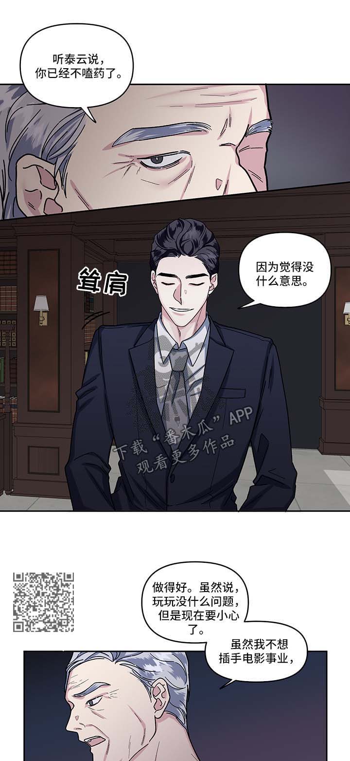 《身份调转》漫画最新章节第15章：乐趣免费下拉式在线观看章节第【8】张图片