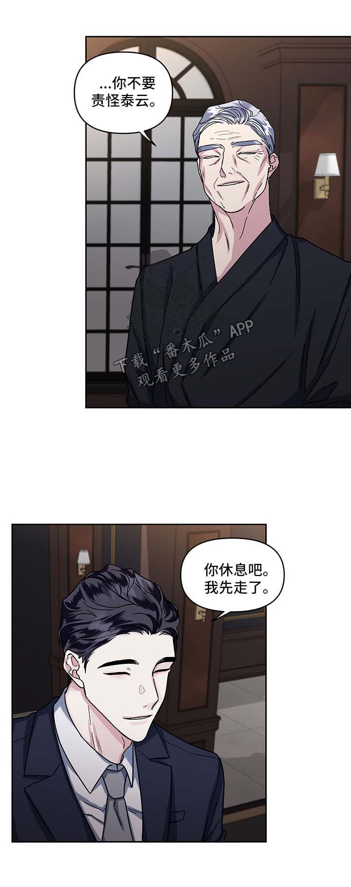 《身份调转》漫画最新章节第15章：乐趣免费下拉式在线观看章节第【5】张图片