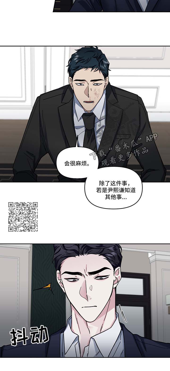 《身份调转》漫画最新章节第16章：偷听免费下拉式在线观看章节第【6】张图片