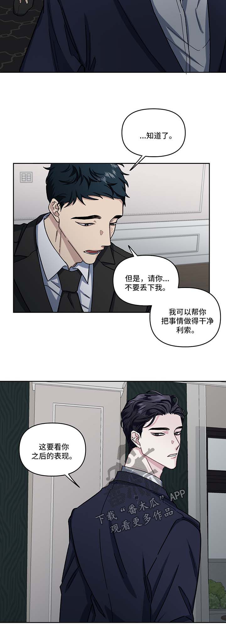 《身份调转》漫画最新章节第16章：偷听免费下拉式在线观看章节第【4】张图片