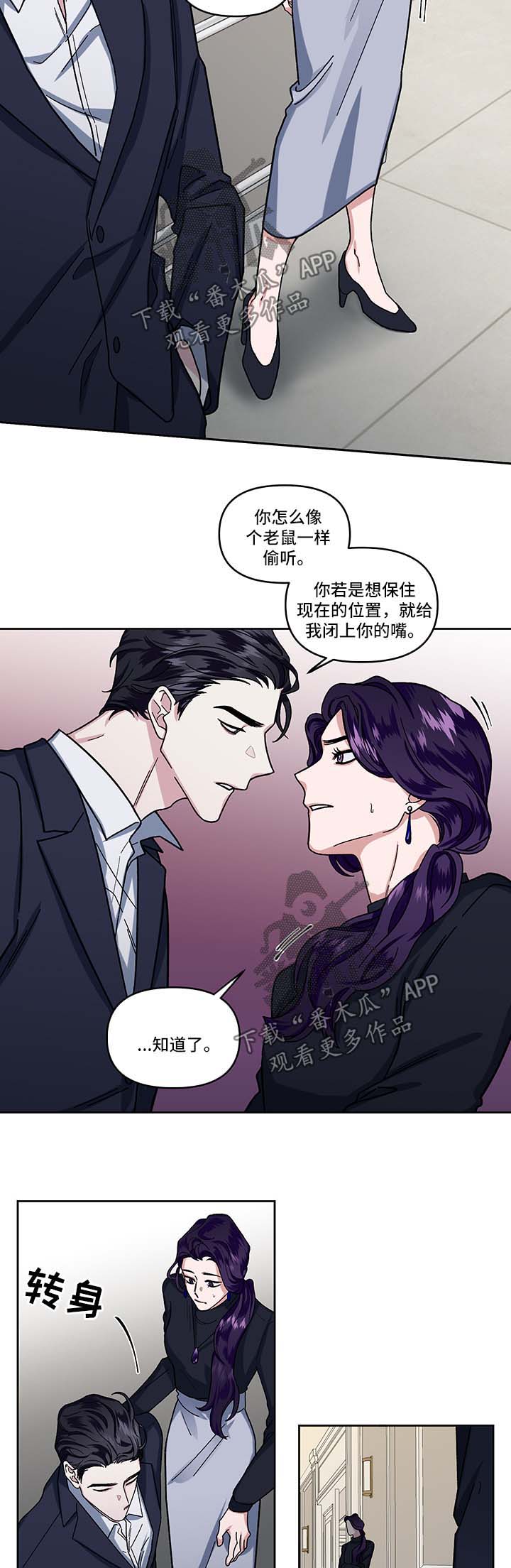 《身份调转》漫画最新章节第16章：偷听免费下拉式在线观看章节第【2】张图片