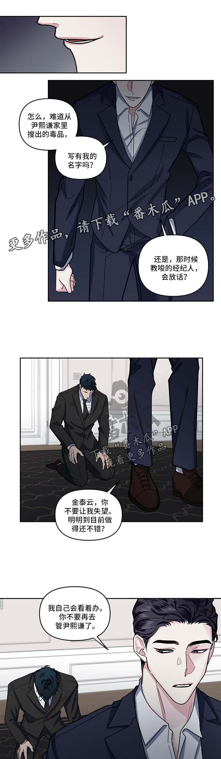 《身份调转》漫画最新章节第16章：偷听免费下拉式在线观看章节第【5】张图片