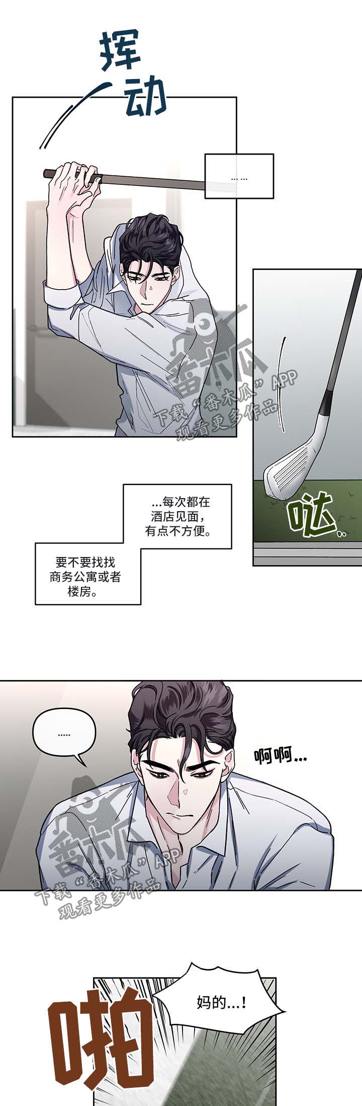 《身份调转》漫画最新章节第17章：算计免费下拉式在线观看章节第【7】张图片