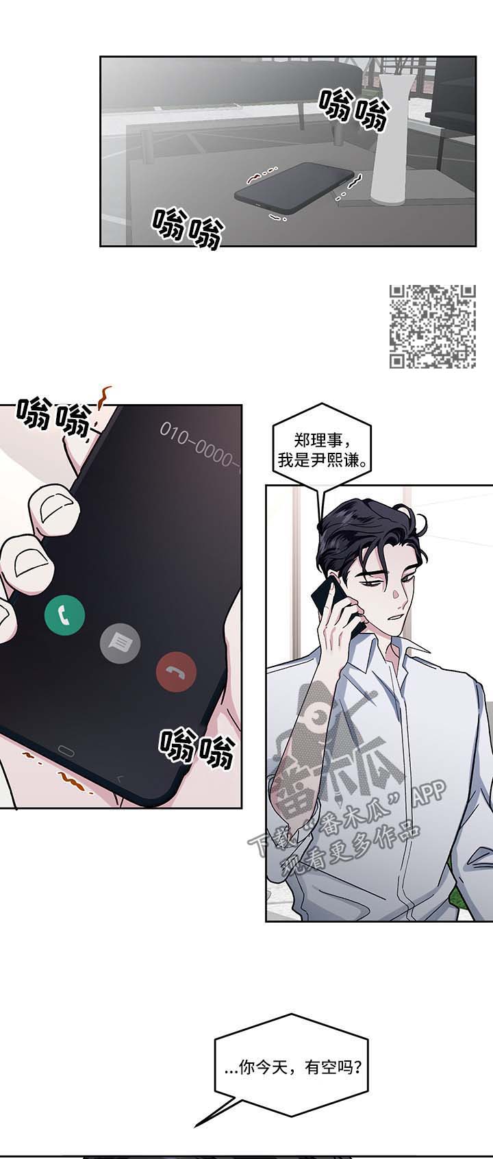 《身份调转》漫画最新章节第17章：算计免费下拉式在线观看章节第【9】张图片