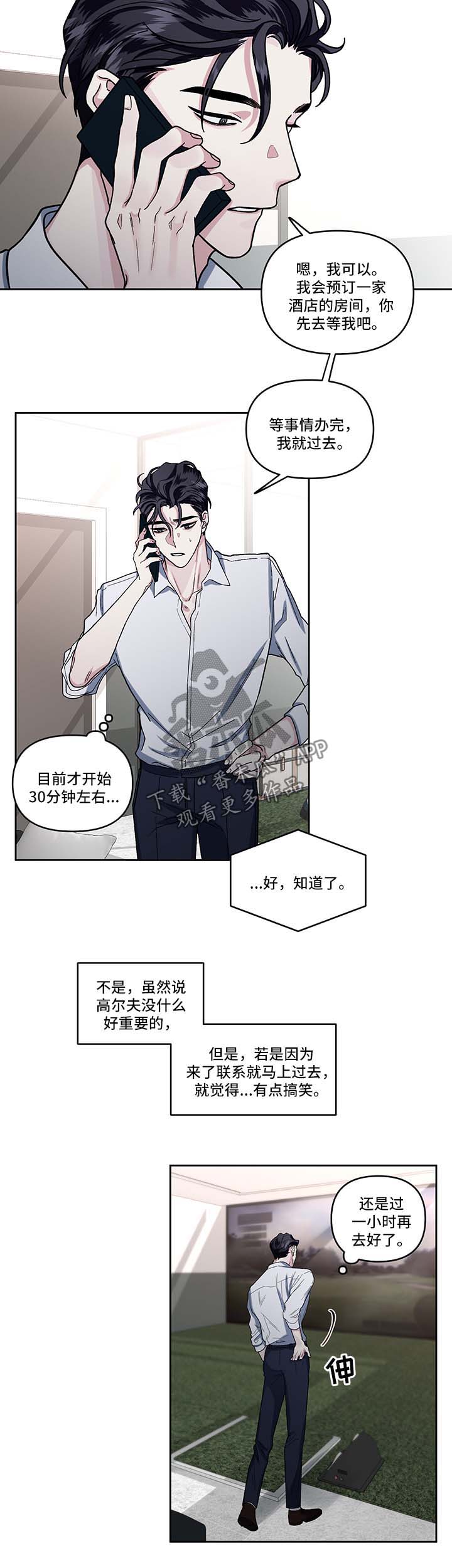 《身份调转》漫画最新章节第17章：算计免费下拉式在线观看章节第【8】张图片