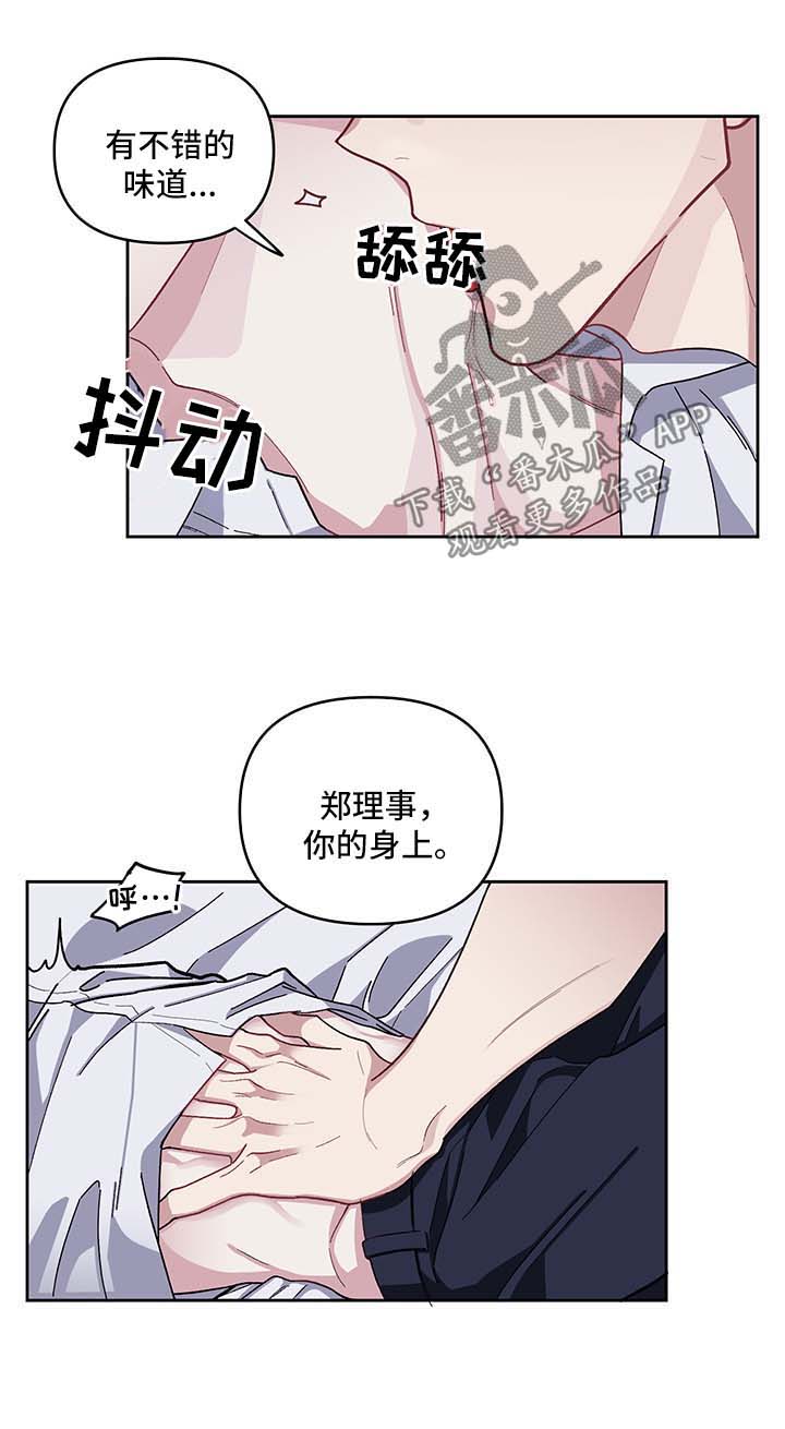 《身份调转》漫画最新章节第18章：反客为主免费下拉式在线观看章节第【4】张图片