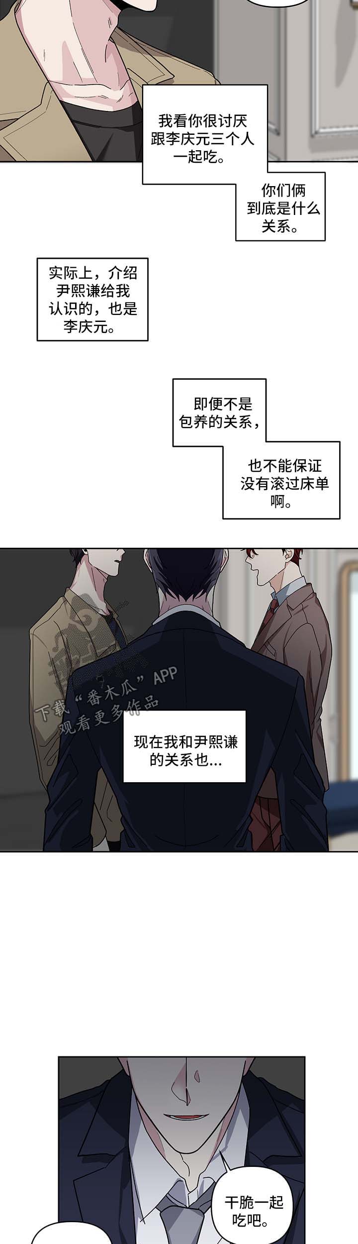 《身份调转》漫画最新章节第19章：吃饭邀请免费下拉式在线观看章节第【3】张图片