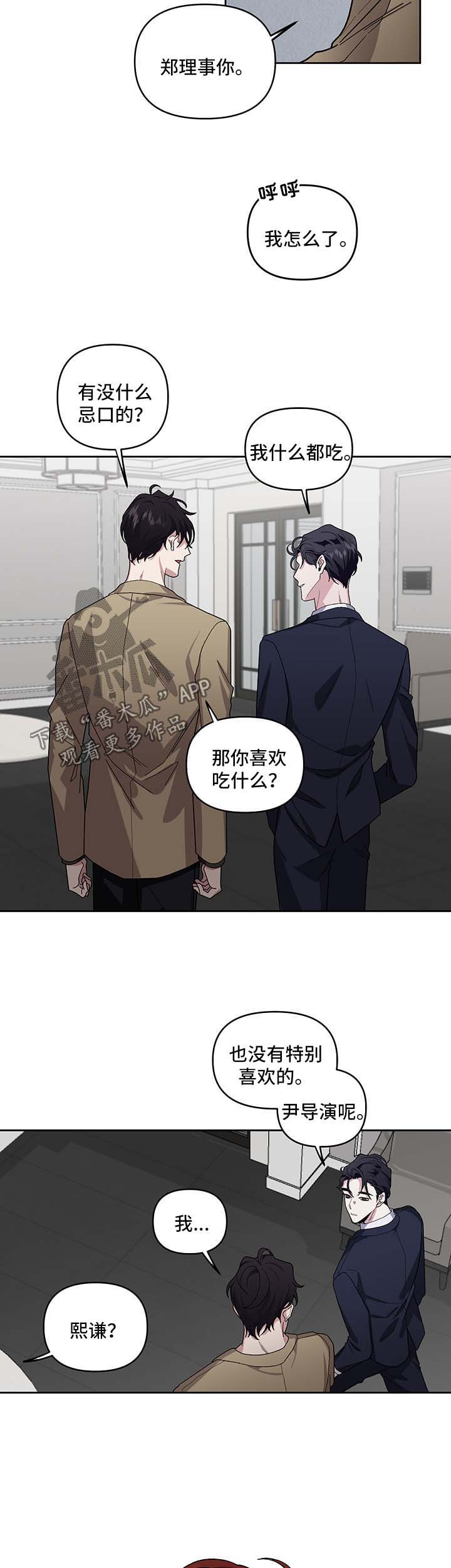 《身份调转》漫画最新章节第19章：吃饭邀请免费下拉式在线观看章节第【7】张图片