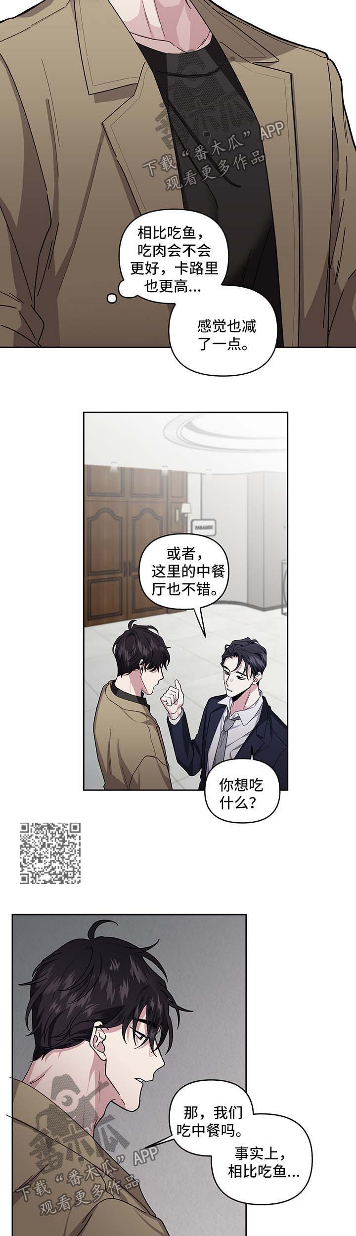 《身份调转》漫画最新章节第19章：吃饭邀请免费下拉式在线观看章节第【10】张图片