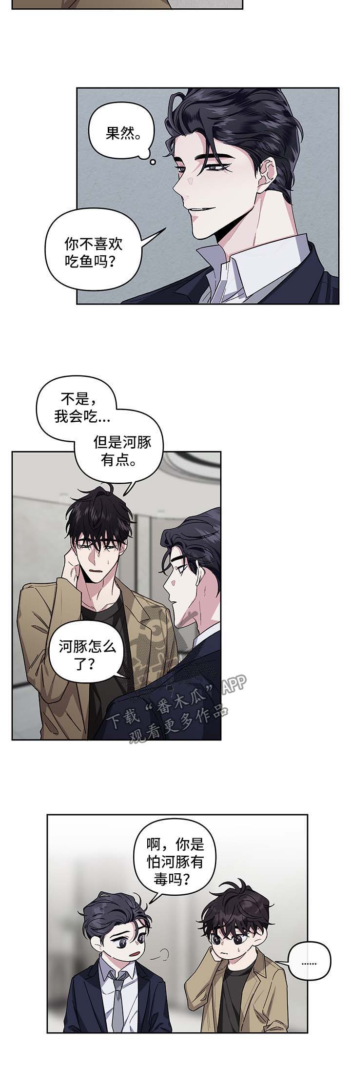 《身份调转》漫画最新章节第19章：吃饭邀请免费下拉式在线观看章节第【9】张图片