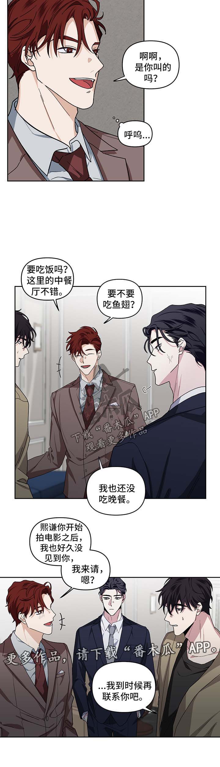 《身份调转》漫画最新章节第19章：吃饭邀请免费下拉式在线观看章节第【5】张图片