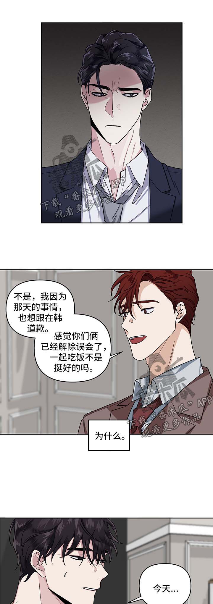 《身份调转》漫画最新章节第19章：吃饭邀请免费下拉式在线观看章节第【4】张图片