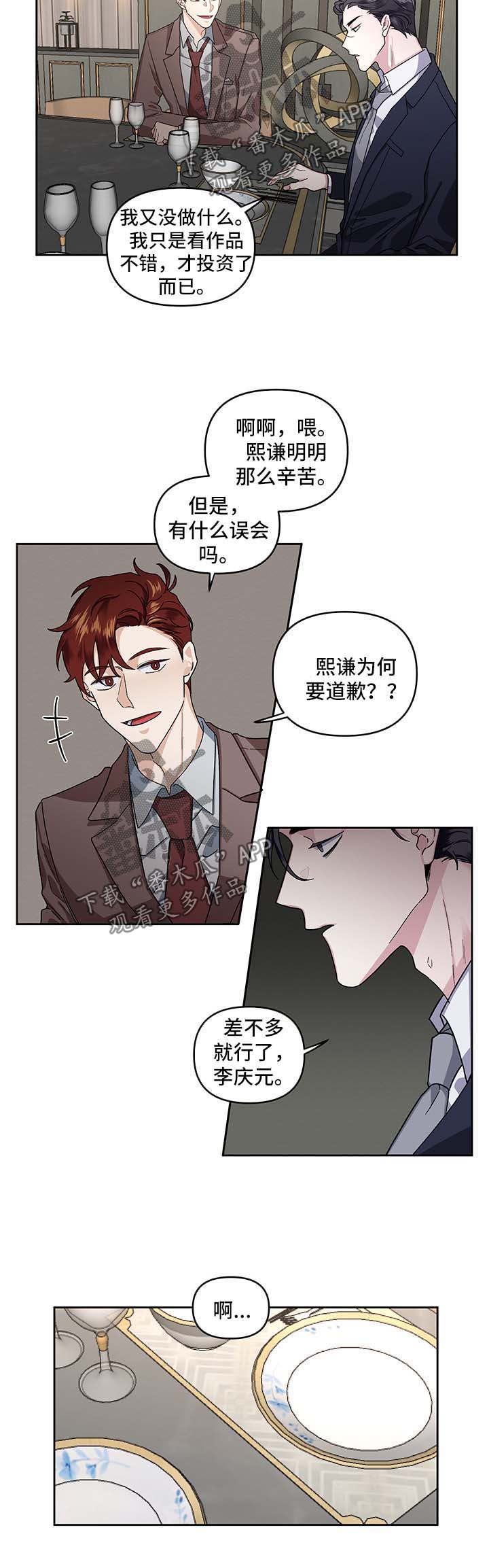 《身份调转》漫画最新章节第20章：教训免费下拉式在线观看章节第【13】张图片