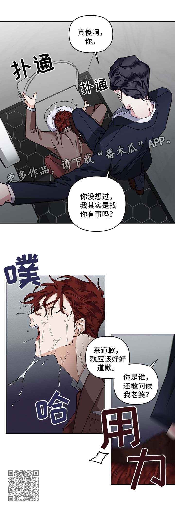 《身份调转》漫画最新章节第20章：教训免费下拉式在线观看章节第【1】张图片