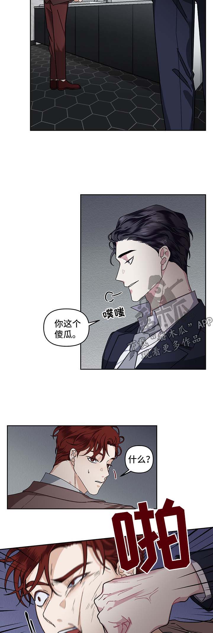 《身份调转》漫画最新章节第20章：教训免费下拉式在线观看章节第【4】张图片