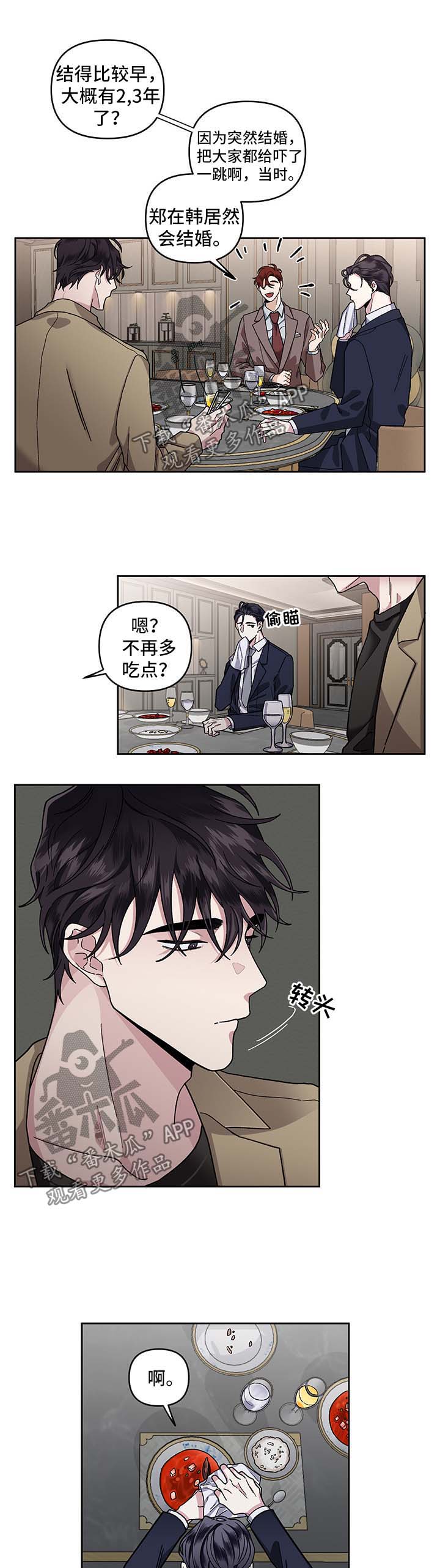 《身份调转》漫画最新章节第20章：教训免费下拉式在线观看章节第【8】张图片