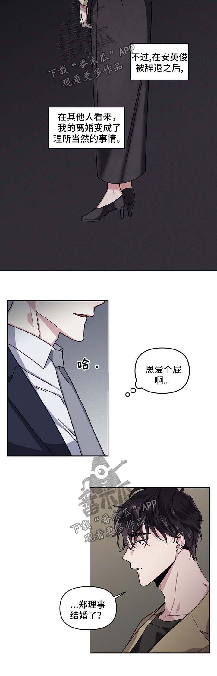 《身份调转》漫画最新章节第20章：教训免费下拉式在线观看章节第【9】张图片