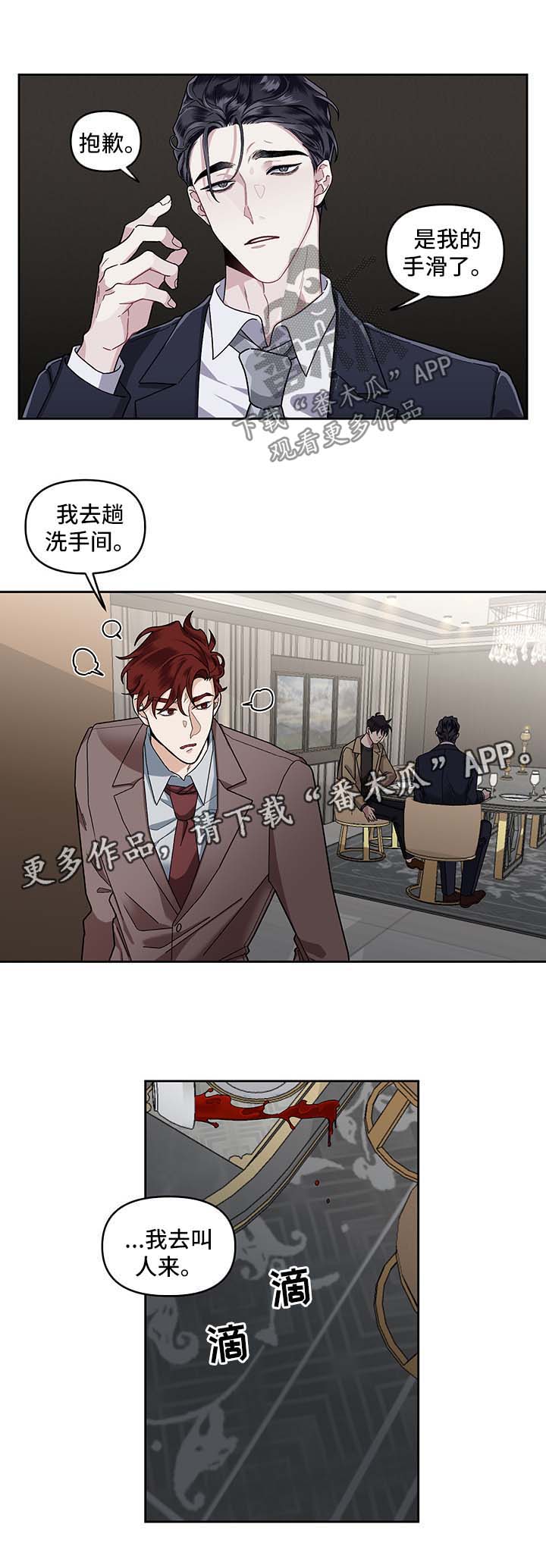 《身份调转》漫画最新章节第20章：教训免费下拉式在线观看章节第【6】张图片