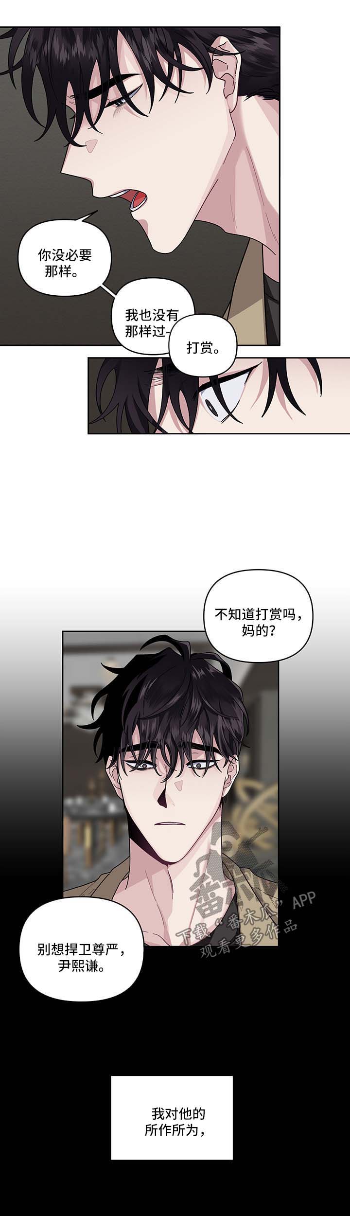 《身份调转》漫画最新章节第21章：不能否认免费下拉式在线观看章节第【2】张图片