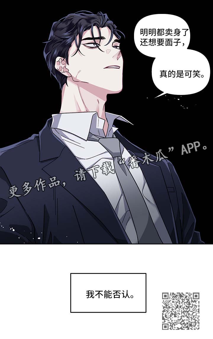 《身份调转》漫画最新章节第21章：不能否认免费下拉式在线观看章节第【1】张图片