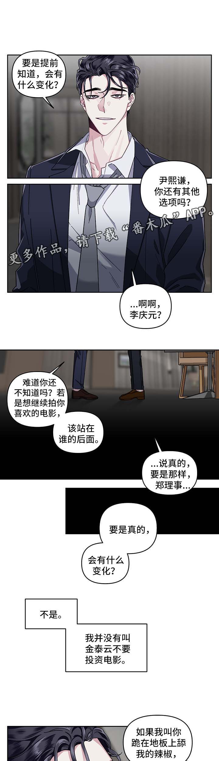 《身份调转》漫画最新章节第21章：不能否认免费下拉式在线观看章节第【5】张图片