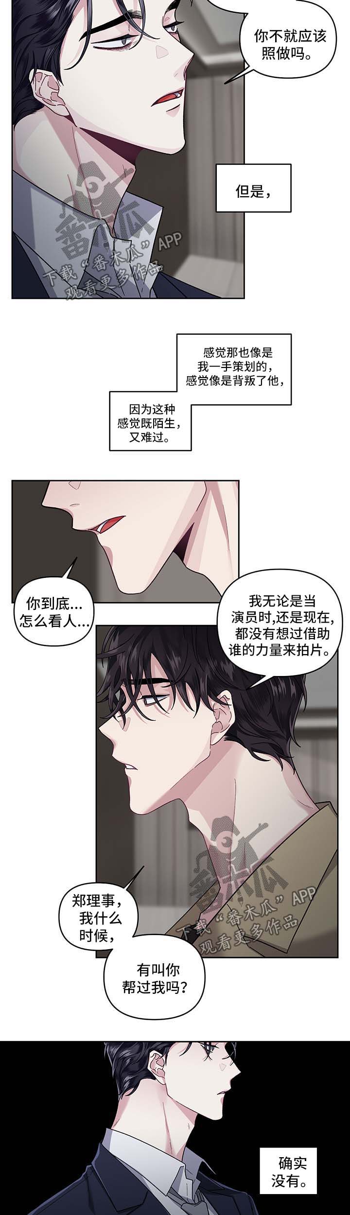 《身份调转》漫画最新章节第21章：不能否认免费下拉式在线观看章节第【4】张图片