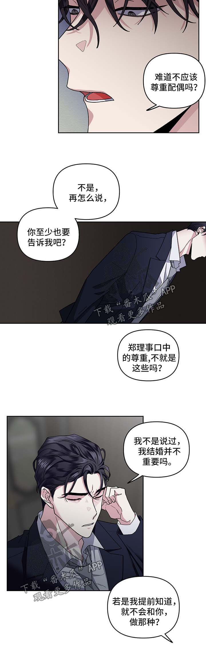 《身份调转》漫画最新章节第21章：不能否认免费下拉式在线观看章节第【7】张图片