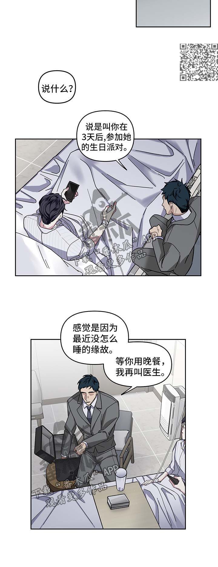 《身份调转》漫画最新章节第22章：准备离婚免费下拉式在线观看章节第【6】张图片