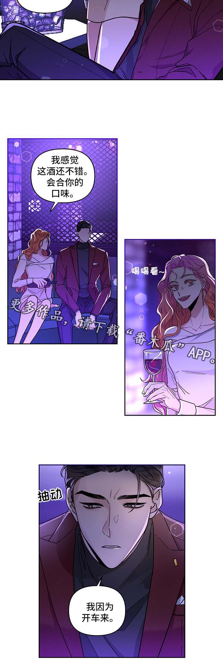 《身份调转》漫画最新章节第22章：准备离婚免费下拉式在线观看章节第【3】张图片