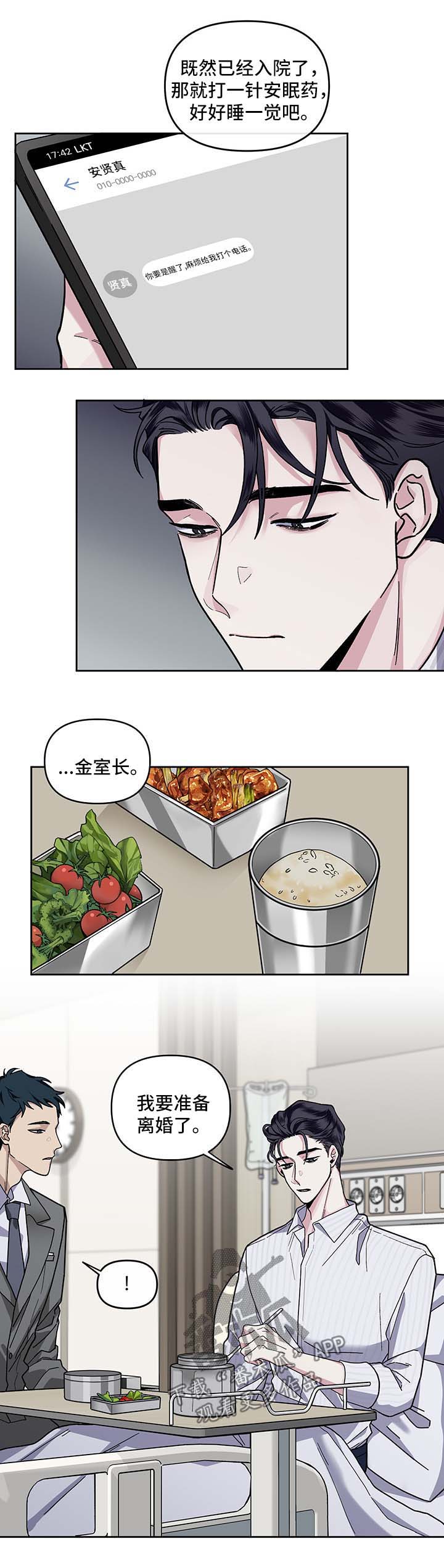 《身份调转》漫画最新章节第22章：准备离婚免费下拉式在线观看章节第【5】张图片