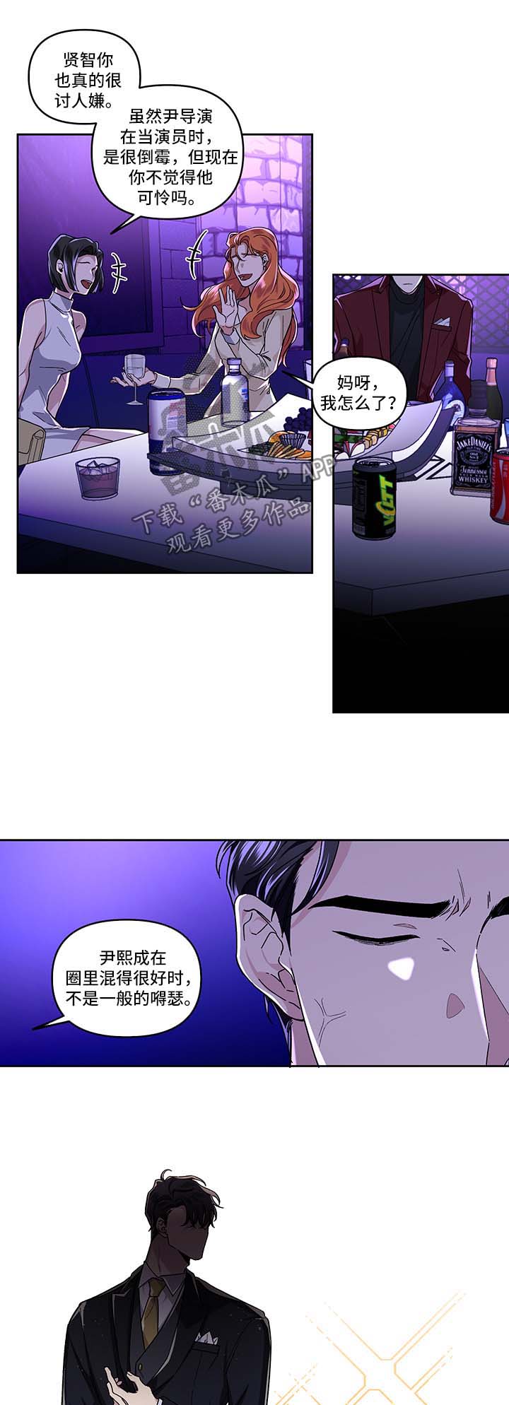 《身份调转》漫画最新章节第23章：酒吧免费下拉式在线观看章节第【10】张图片