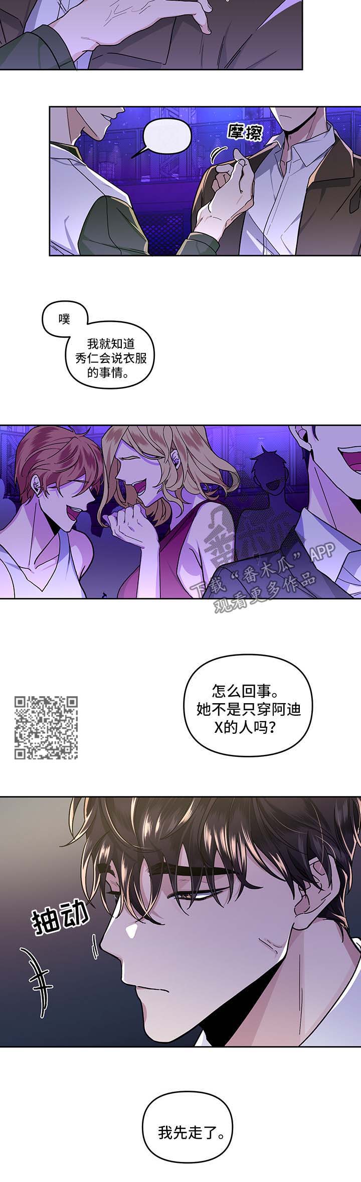 《身份调转》漫画最新章节第23章：酒吧免费下拉式在线观看章节第【7】张图片