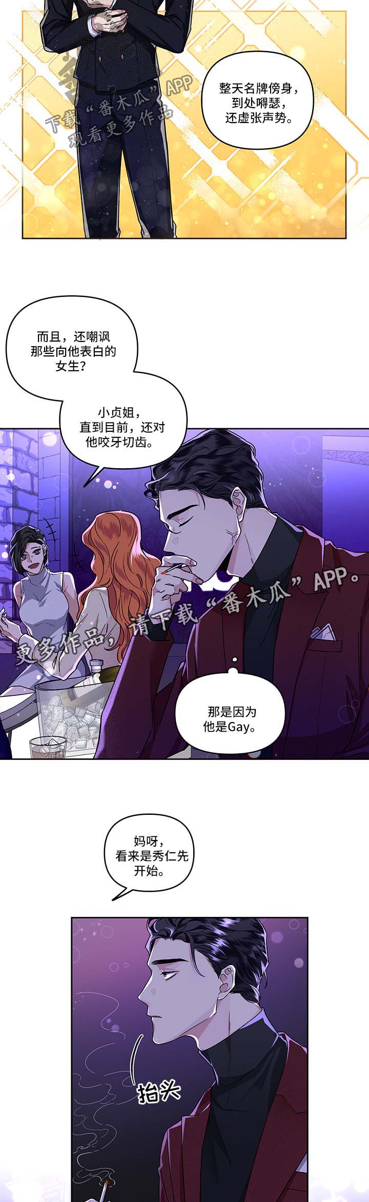 《身份调转》漫画最新章节第23章：酒吧免费下拉式在线观看章节第【9】张图片