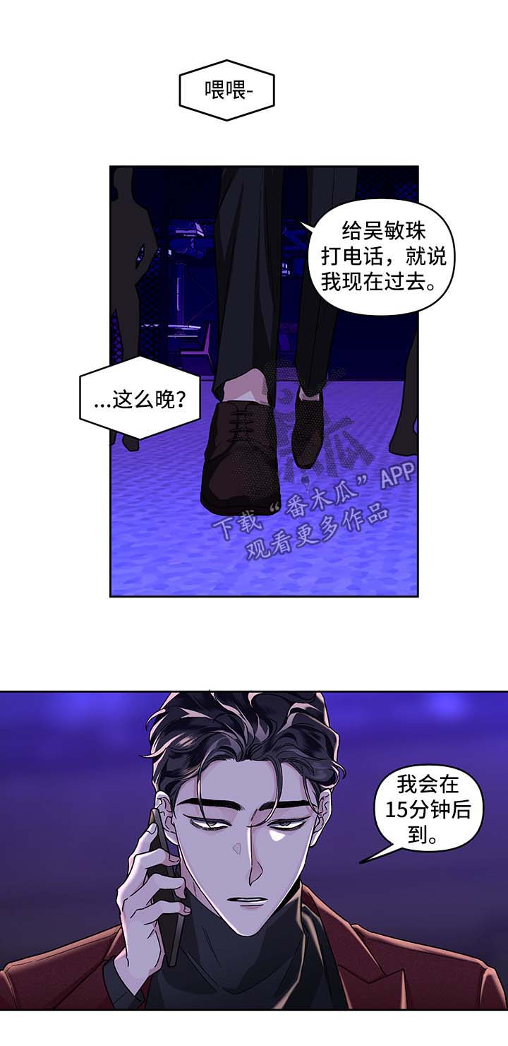 《身份调转》漫画最新章节第23章：酒吧免费下拉式在线观看章节第【4】张图片