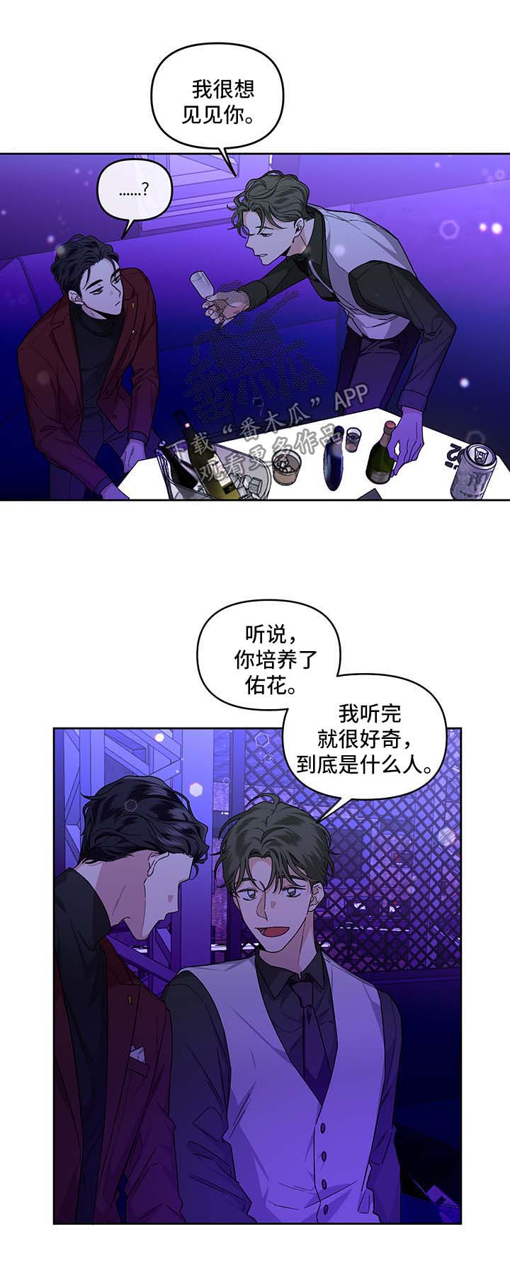 《身份调转》漫画最新章节第23章：酒吧免费下拉式在线观看章节第【14】张图片