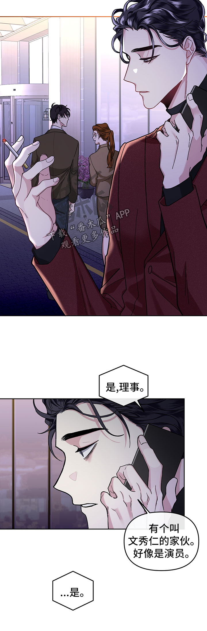 《身份调转》漫画最新章节第24章：打赏免费下拉式在线观看章节第【9】张图片