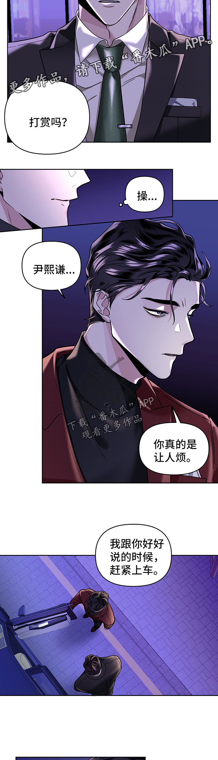 《身份调转》漫画最新章节第24章：打赏免费下拉式在线观看章节第【3】张图片