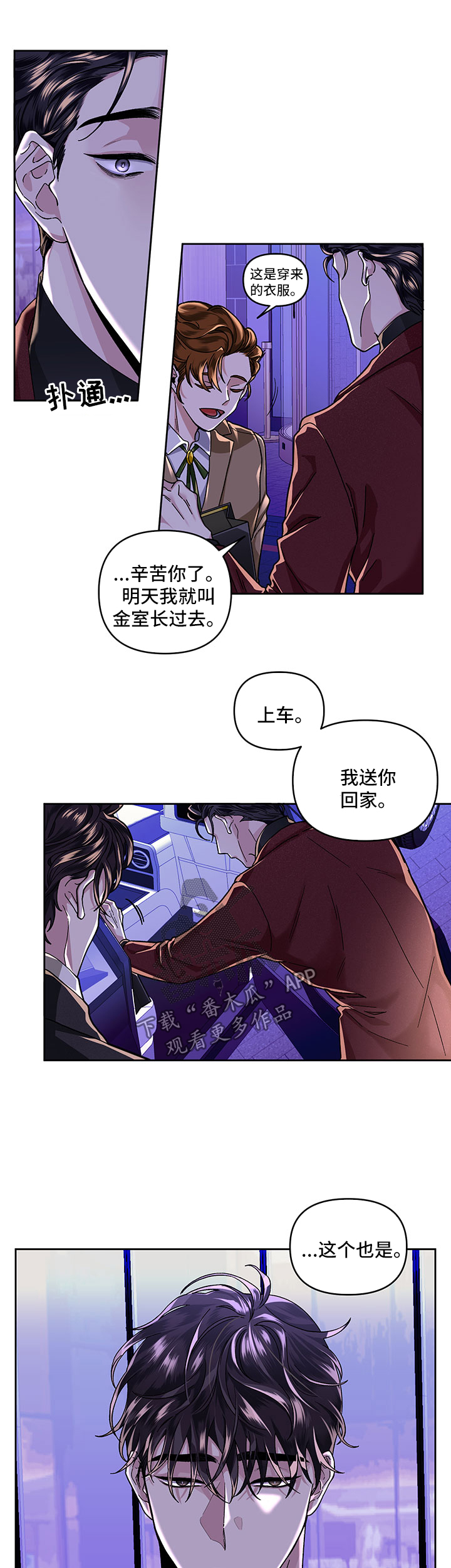 《身份调转》漫画最新章节第24章：打赏免费下拉式在线观看章节第【4】张图片